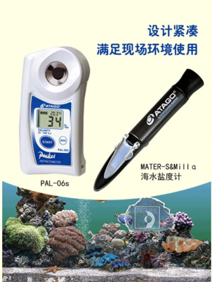 海水热带鱼饲养技术之饲养用水盐度的控制